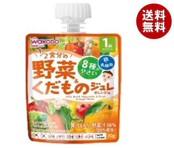 和光堂 1歳からのMYジュレ 1/2食分の野菜＆くだもの オレンジ味 70g＊24本入＊(2ケース) 7,458円