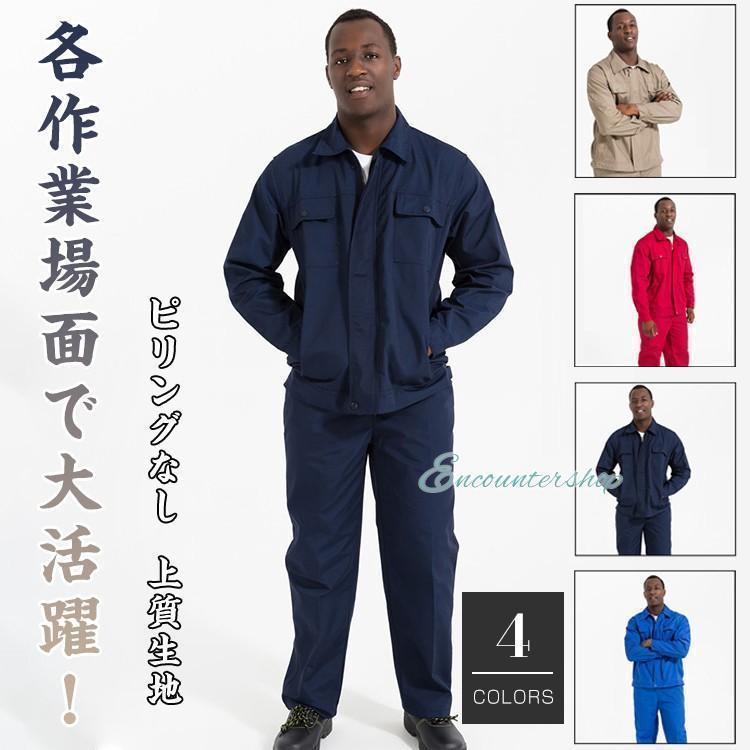 メンズ 作業服 作業着 長袖 上下セット 作業服ワークマン ワークウェア ユニフォーム ジャケットパンツ