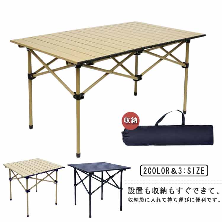 アウトドア 折りたたみ テーブル ハイテーブル キャンプ テーブル アルミ ロールテーブル ハイキング BBQ キャンプ用 アウトドア＆室内 折り畳みテーブル 軽量 携帯便利 収納袋付き 送料無料