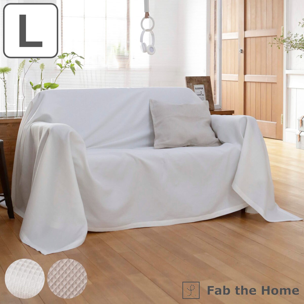 マルチカバー Fab the Home 210x270cm L ハニカム ワッフル