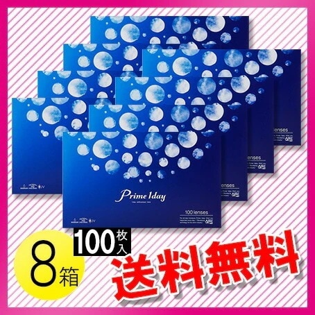 プライムワンデー 100枚入8箱