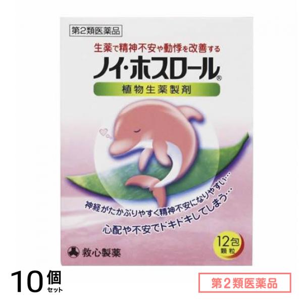 第２類医薬品 ノイ・ホスロール 12包 10個セット
