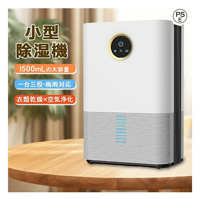 2025新製品2年保証／除湿器 小型 衣類乾燥 除湿機 静音 空気清浄機 梅雨対策 ペルチェ式 除湿器 コンパクト電気代 省エネ 30畳 最適な カビ対策 自動停止 衣類 湿気 カビ防止 洗濯物