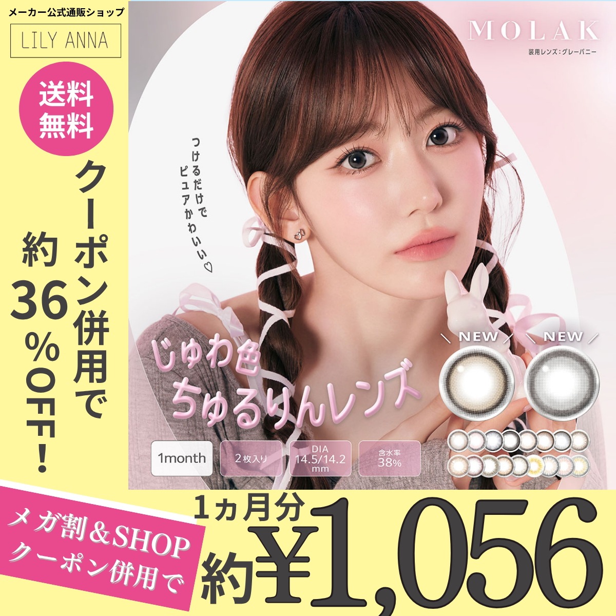 Qoo10] モラク 【マンスリー2箱セット】【SHOPクーポ : コンタクトレンズ