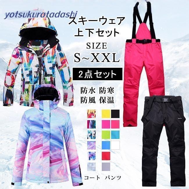 スノーボードウェア メンズ 上下セット スキーウェア レディース 男女兼用 スノボウェア ジャケット パンツ スキー 防水 防寒 防風 保温
