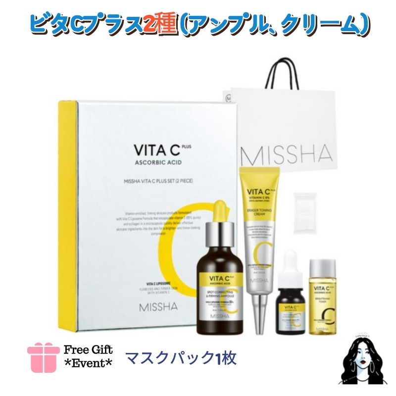 [企画]ビタCプラス 雑種2種(アンプル/クリーム)/ 3日変化/お肌を明るく丈夫にケア