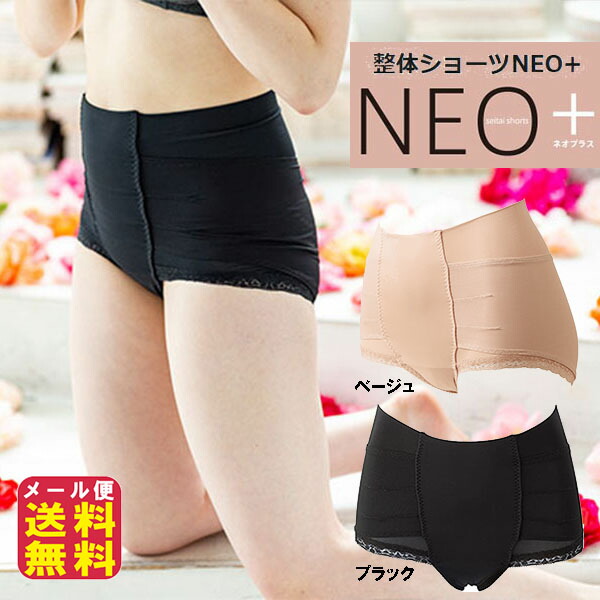 整体ショーツ NEO+（ネオプラス） P3倍 整体 ショーツ 整体パンツ 腰痛対策 女性用