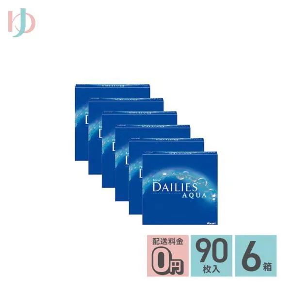 メーカー直送宅配便/デイリーズアクア バリューパック 90枚入 6箱セット アルコン両目9ヶ月分