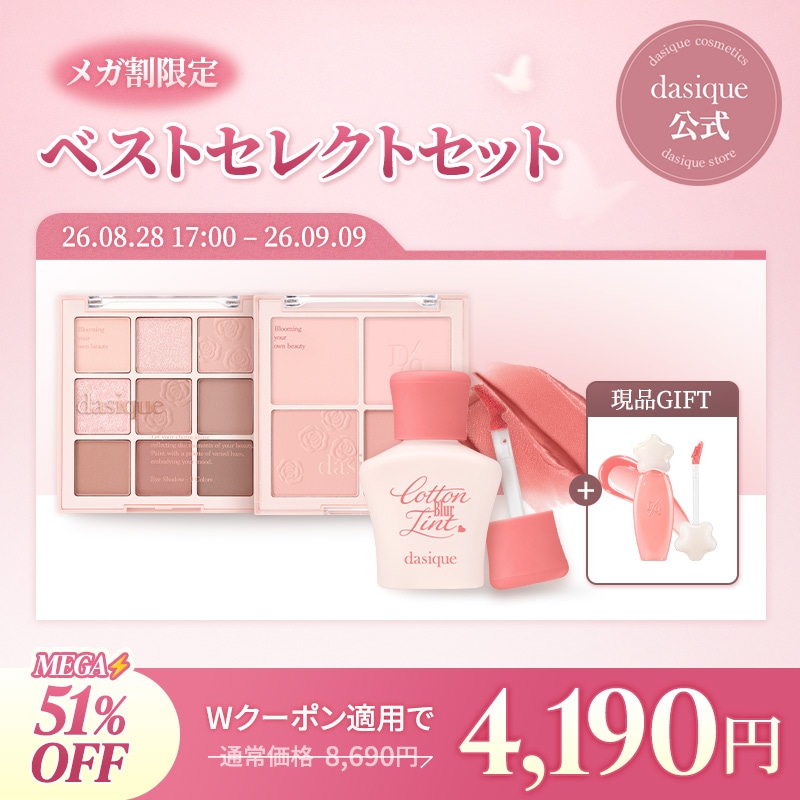 Qoo10] デイジーク 【メガ割限定】デイジークベストセレクトセ