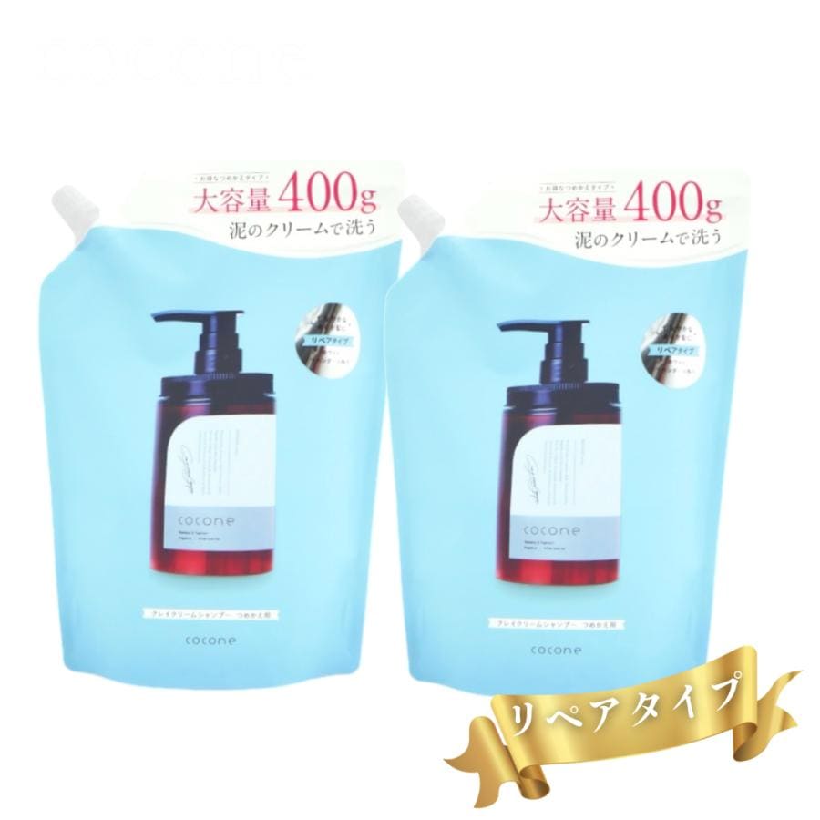 クレイ クリーム リペアタイプ ホワイトラベンダーの香り 詰替 2袋 詰め替え用 シャンプー 400g 泥シャンプー
