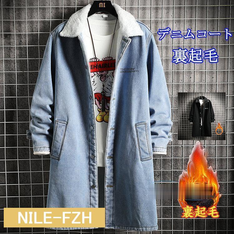 デニムコート メンズ 裏起毛 Gジャン ロングコート 防寒 ジージャン 大きいサイズ 秋物 秋冬服