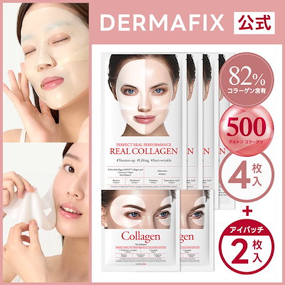 Qoo10] ダーマフィックス 【公式】コラーゲン マスクパック (4枚