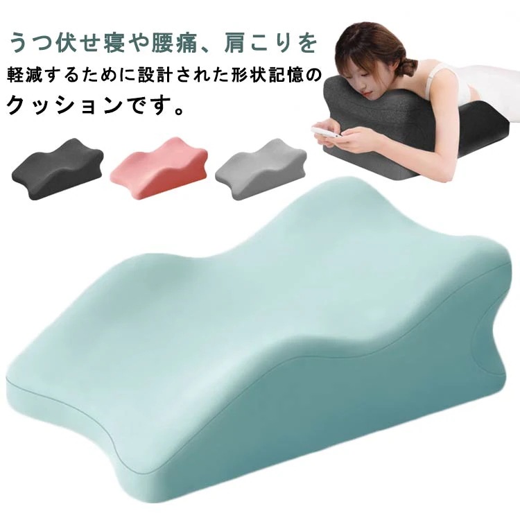 うつ伏せ クッション 腰 うつ伏せ寝 枕 足枕 寝落ちピロー ゲーム スマホ 枕 クッション 胸当てマクラ バストマット うつぶせ枕 うつぶせ寝 読書 姿勢 サポート ごろ寝 形状記憶 背もたれクッシ