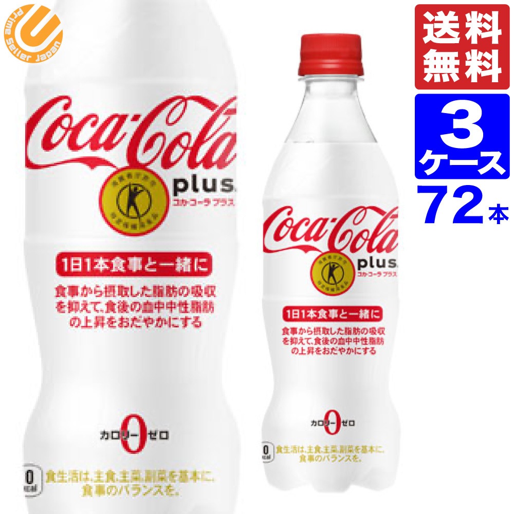 として コカ・コーラ プラス ４７０ｍｌ ペットボトル １セット（４８本：２４本×２ケース） ぱーそなるたのめーる - 通販 - PayPayモール  システムに - shineray.com.br