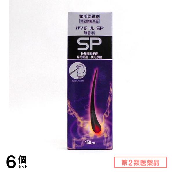 第２類医薬品 ハツモールSP無香料 発毛促進剤 スプレータイプ 150mL 6個セット