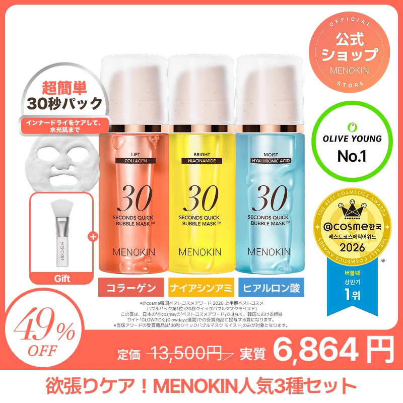 30秒バブルマスク 3個セット Qoo10] メノキン 【公式】30秒クイックバブルマスク人気3 : スキンケア