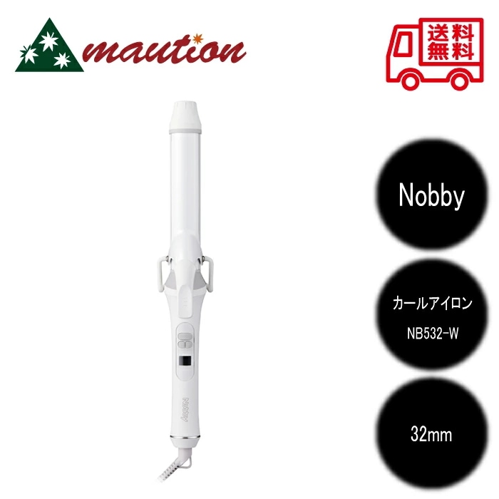 Nobby カールアイロン NB532-W　32mm　ホワイト