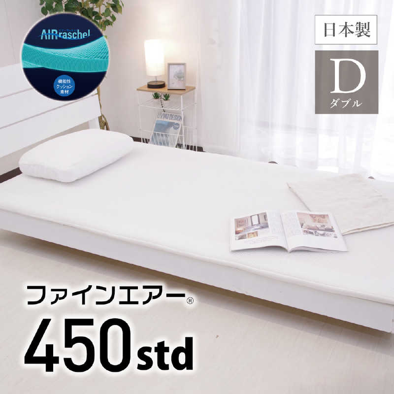 オーシン　ファインエアー ポータブル450 Std ダブル