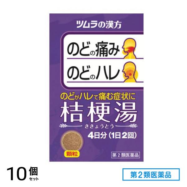 第２類医薬品 138ツムラ漢方 桔梗湯エキス顆粒 8包 10個セット