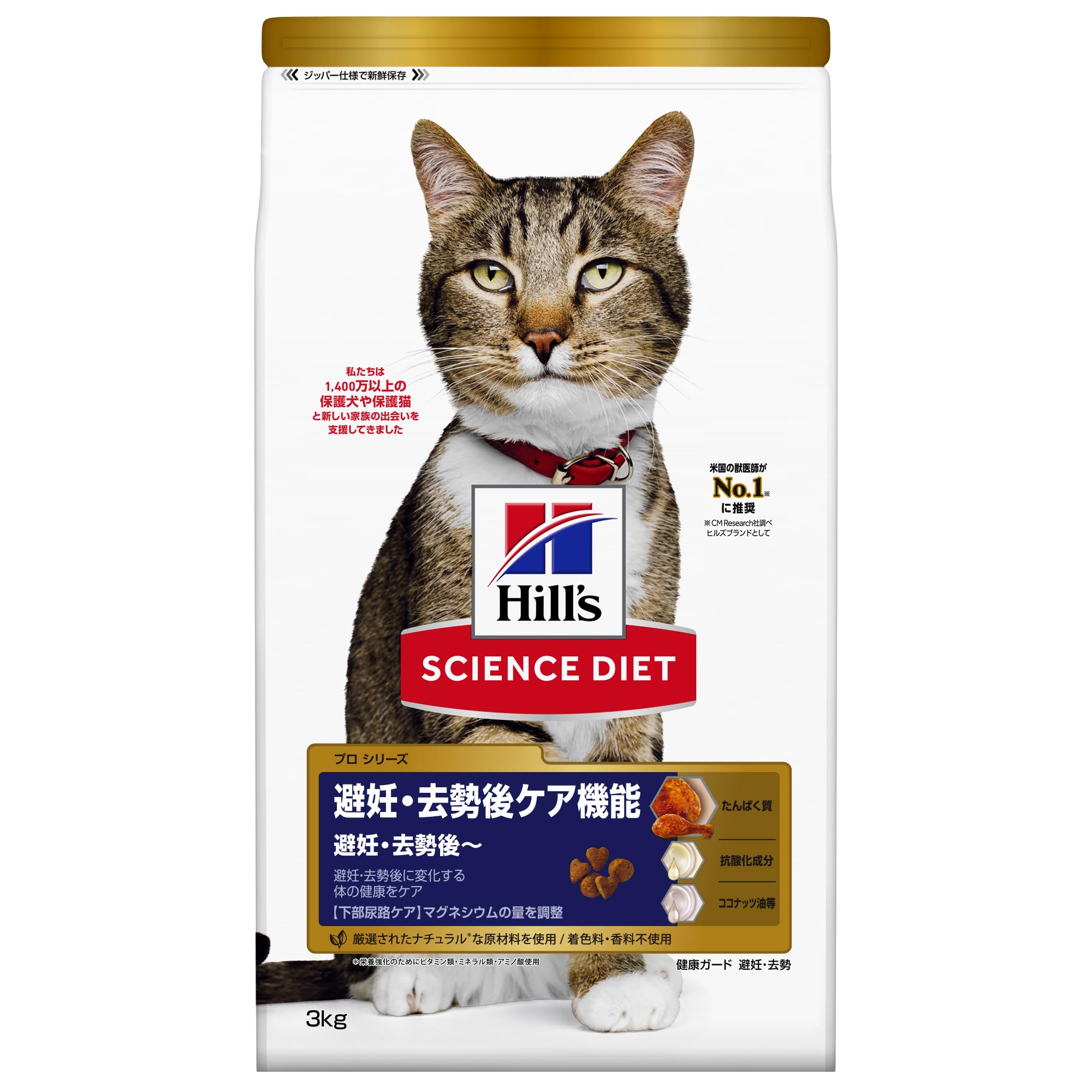 ヒルズ サイエンス・ダイエット キャットフード 健康ガード 避妊・去勢 避妊・去勢後~ チキン 猫 3キログラム (x 1)