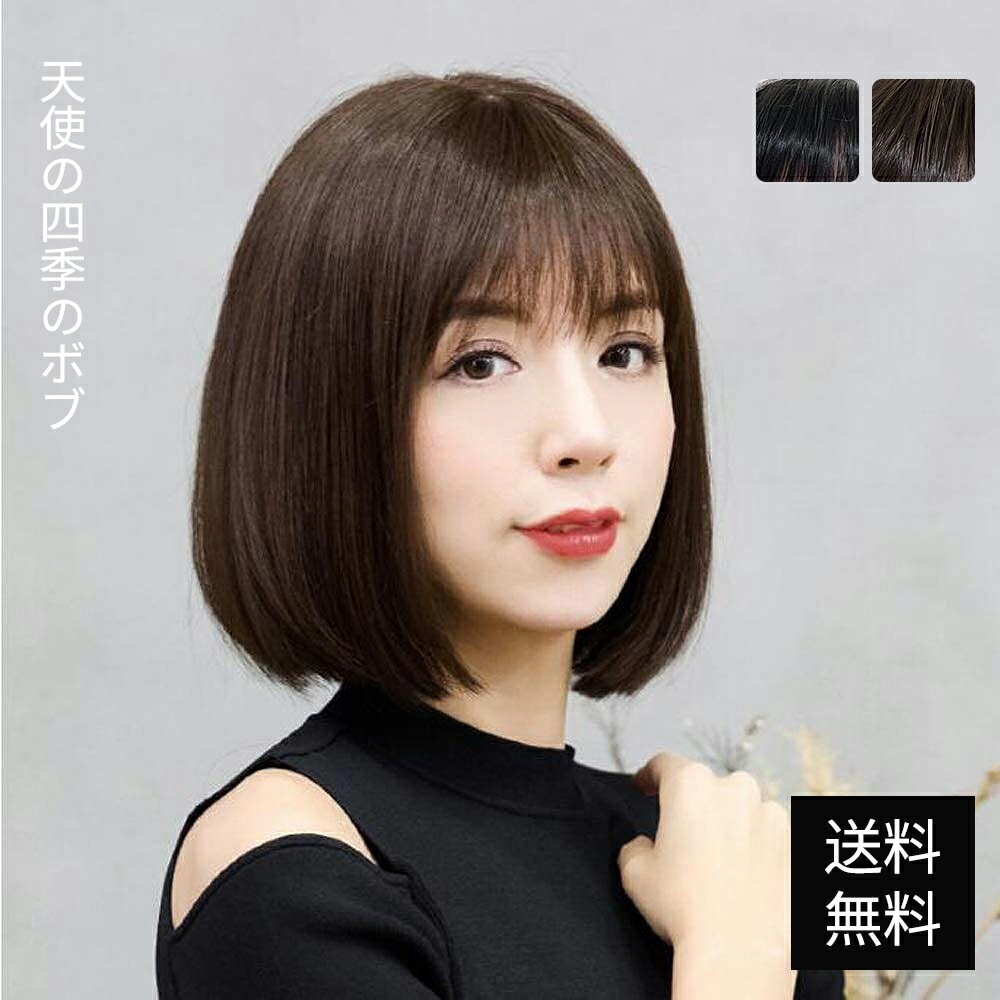 【送料無料】ウィッグ ショート ボブ フルウィッグ グラデーション 自然 黒髪 ブラウン 小顔効果 耐熱 医療用ウィッグ ボブ かつら 女性 黒髪 結婚式 ミディアム