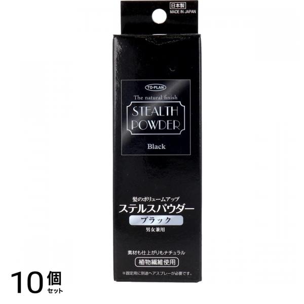 トプラン 髪のボリュームアップ ステルスパウダー ブラック 150mL 10個セット