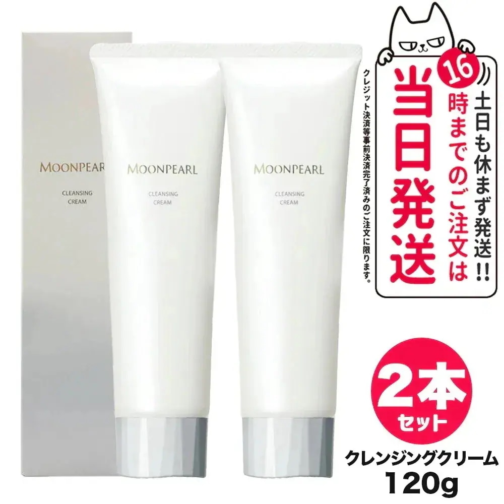 【2個セット 】ミキモト コスメティックス クレンジングクリーム 120g MIKIMOTO メイク落とし クリーム状 メイクオフ