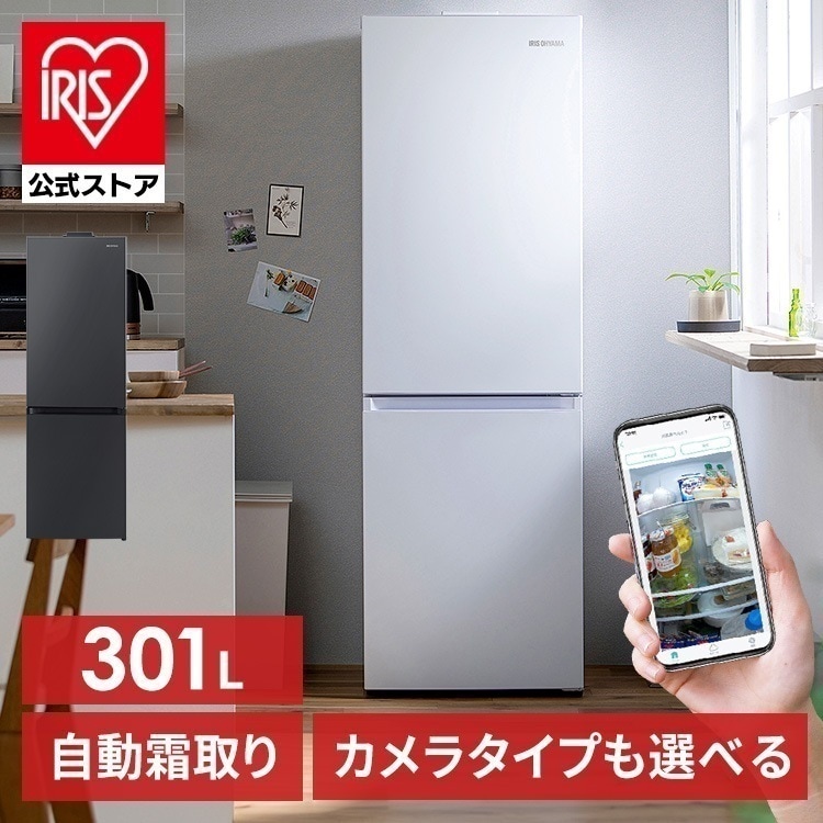 【設置工事込み】【公式】 冷蔵庫 301L 大型 スリム 急速冷凍 2ドア 自動製氷機付き 霜取り ファン式 IRSN-I30A IRSN-IC30B[安心延長保証対象]