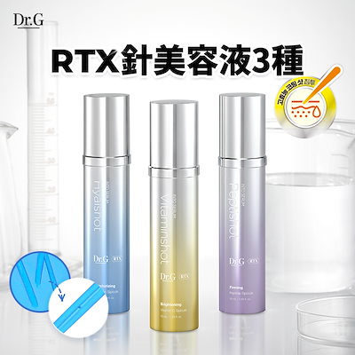 Qoo10] ドクタージー 【13%OFF】RTXイントゥセラムショ : スキンケア