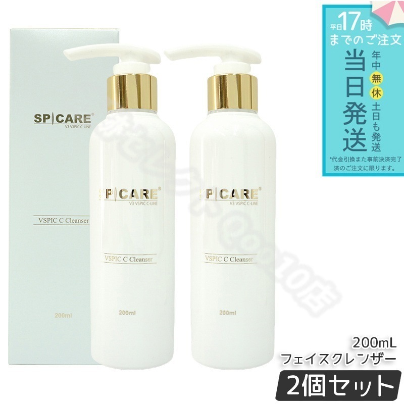 SPICARE V3 VSPIC Cクレンザー 200ml 2個セット スピケア V3 VSPIC C クレンザー 洗顔 フォーム 毛穴ケア うるおい コラーゲン ヒアルロン酸 ビタミンC