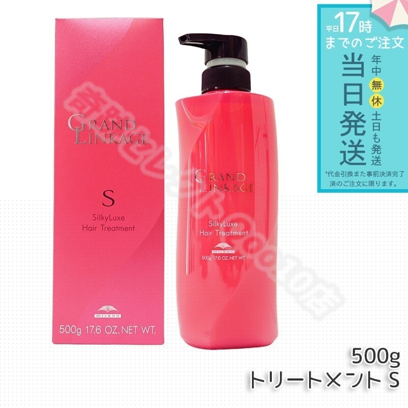 グランドリンケージ シルキーリュクス トリートメント さらさら 軟毛向け ヘアケア スタイリング 500g MILBON GRANDLINKAGE