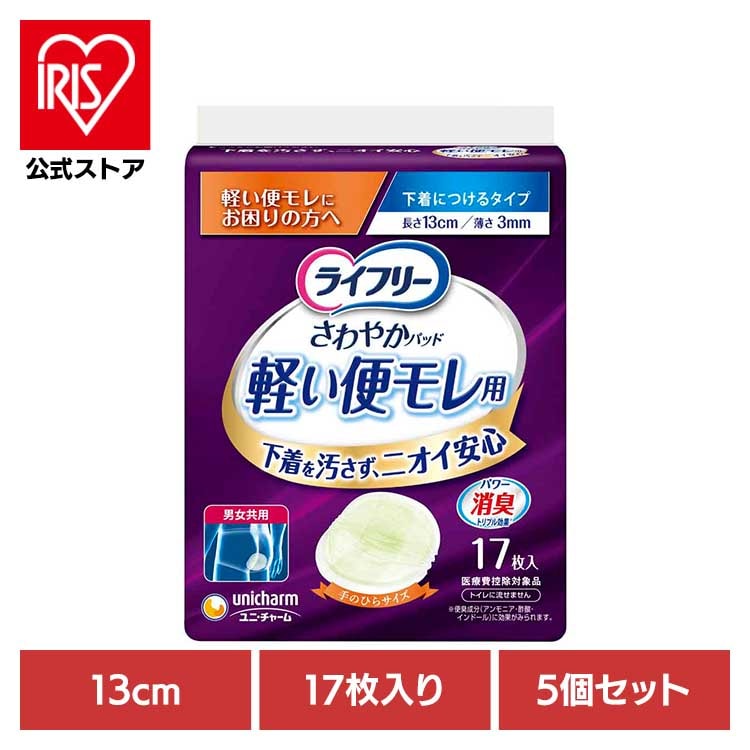 【5個セット】ライフリー さわやかパッド軽い便モレ用17枚 ユニ・チャーム