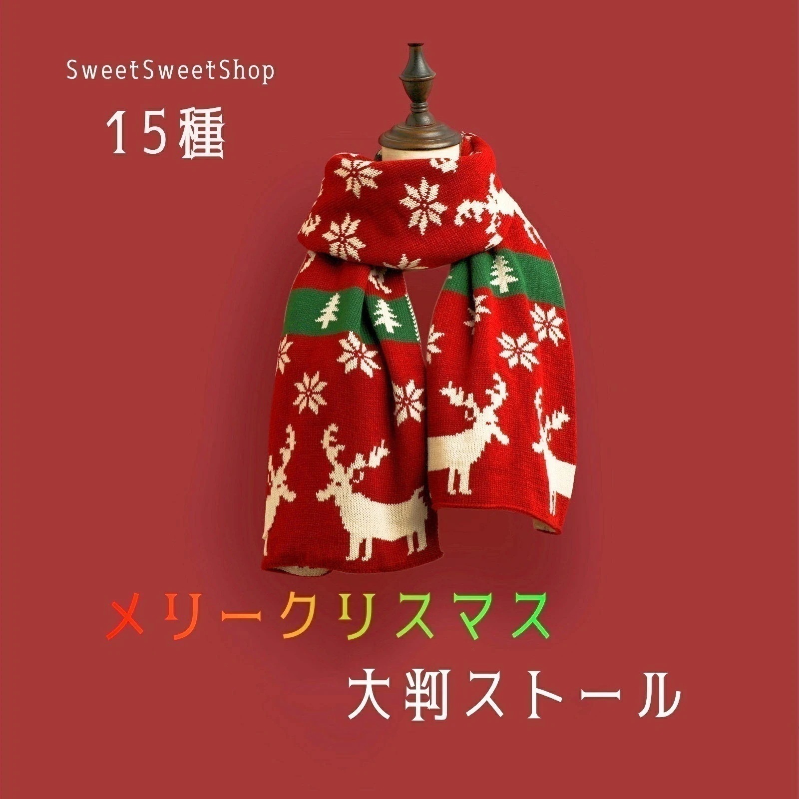 ストール 大判 両面 レディース メンズ クリスマス チェック トナカイ 雪 帽子 手袋 リバーシブル ウール ひざ掛け おしゃれ フリンジ付き 格子 厚手 かわいい カシミヤ ウールたっち Mer