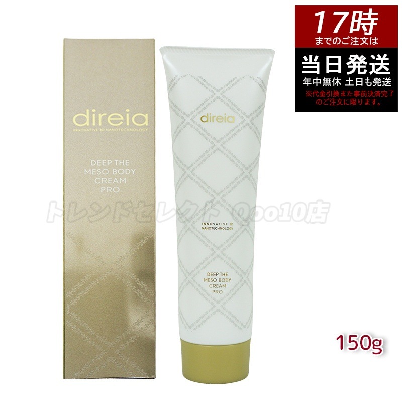 ディレイア メソクリーム 150g リフトアップ＆小顔ケア エーデルワイスエキス配合の高浸透クリーム