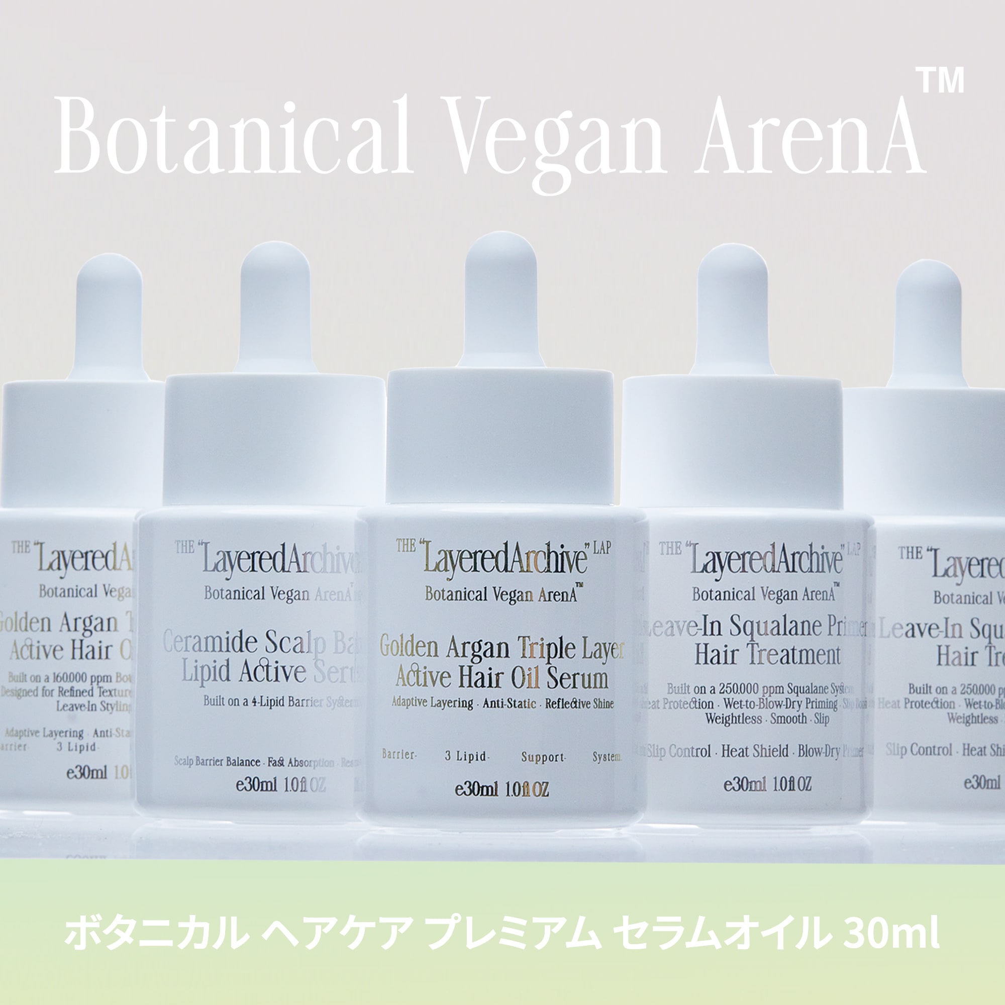 【6/19発売 / PRE-ORDER 40%OFF】【公式】ボタニカル ヘアケア プレミアム ヘアオイル セラム 30ml ノンシリコン アルガンオイル
