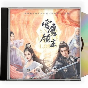 中国ドラマ『雪鷹領主』OST 1CD 10曲 *中国盤新品限定* Snow Eagle Lord シューカイ グーリーナーザー バイシュー