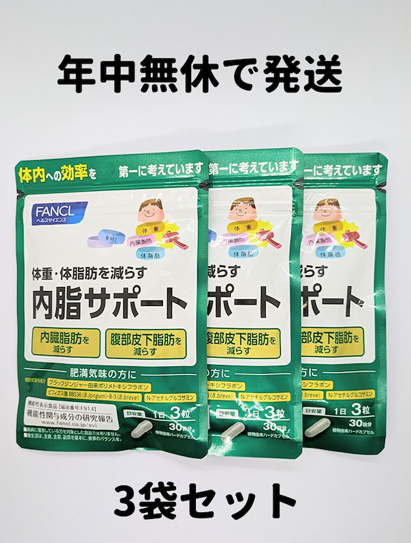 Qoo10] ファンケル 内脂サポート 3袋 30日分 内脂 サポ
