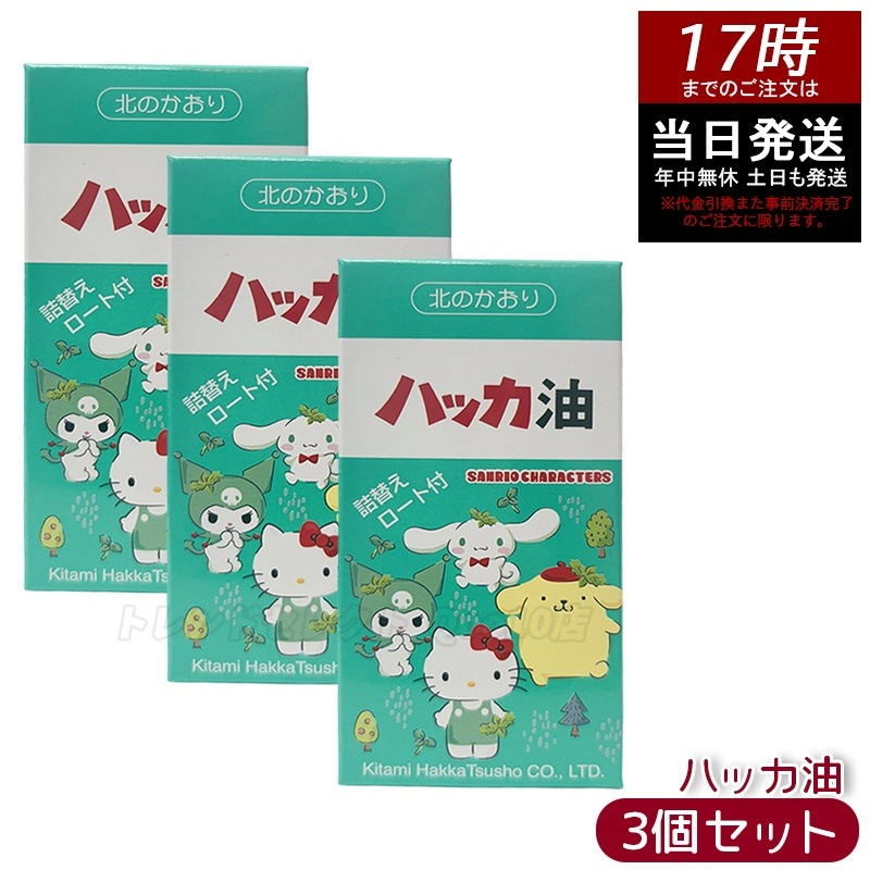 【3個セット】ハッカ油 サンリオキャラクターズ スプレー11.5ml＋詰め替え瓶20ml ろうと付き (11.5ml＋瓶20ml 1個)