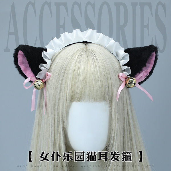 Qoo10] の女の子獣耳ヘッドドレス模擬猫耳ヘッドバ