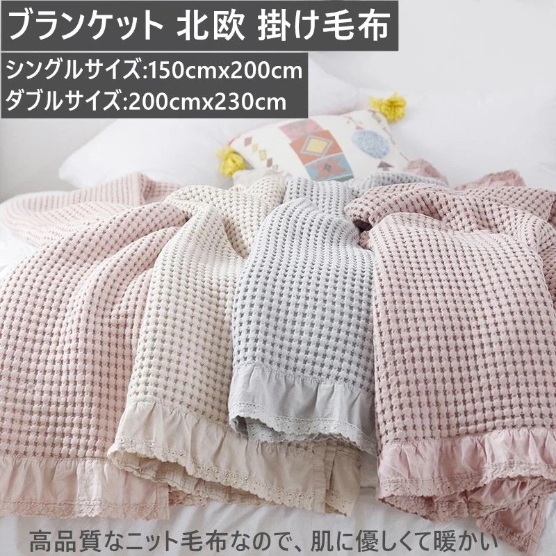 タオルケット 可愛い シンプル おしゃれ 無地 ワッフルケット フリオ付き おしゃれ ブラン