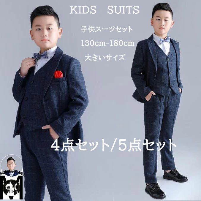 水晶占い用のSALE，子供服スーツ フォマールスーツセットアップ 子供服 男の子 スーツ 大きいサイズ4点セット ５点セット長袖 加肥 加大 長ズボン ベスト ネクタイ シャツ 選択可 KIDS SU