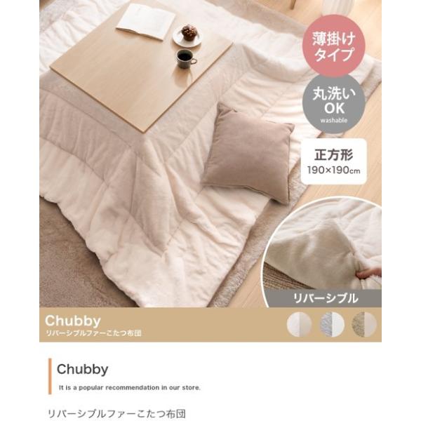 こたつ布団 正方形 190190cm 省スペース 薄掛け おしゃれ 北欧 かわいい 可愛い 抗菌 丸洗いOK 7580x7580cmこたつ天板対応 新生活 Chubby ID003