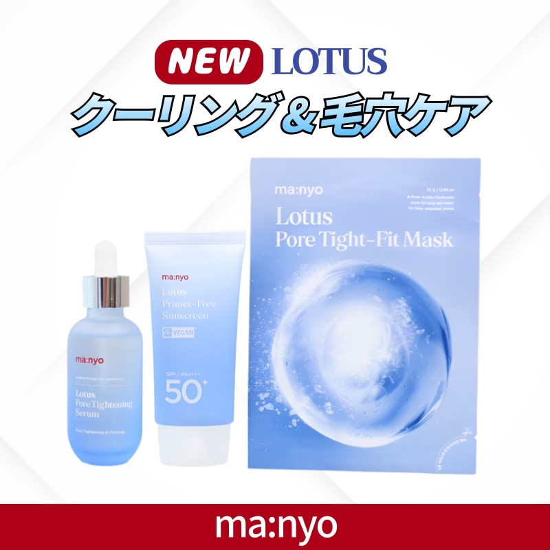 [NEW] ロータスクーリング 3種選択 (フォアタイトニングセラム55ml / プライマーフリー日焼け止め50ml / フォアタイトフィットマスク 10枚)