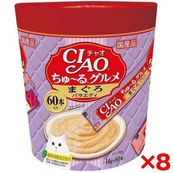 【8個セット】 CIAOちゅーるグルメまぐろバラエティ(14g60本)