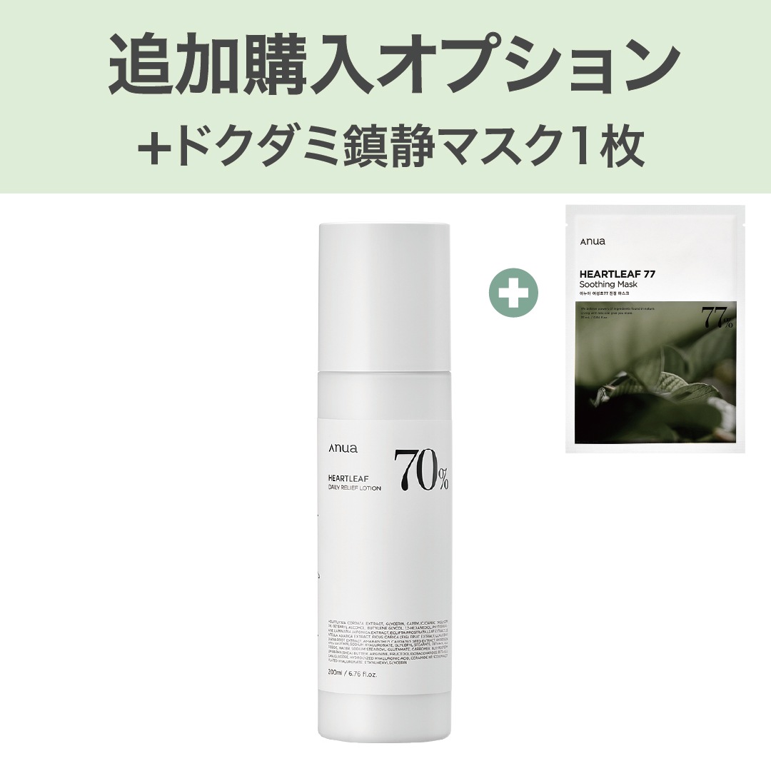 ドクダミ70％デイリーローション 20ml