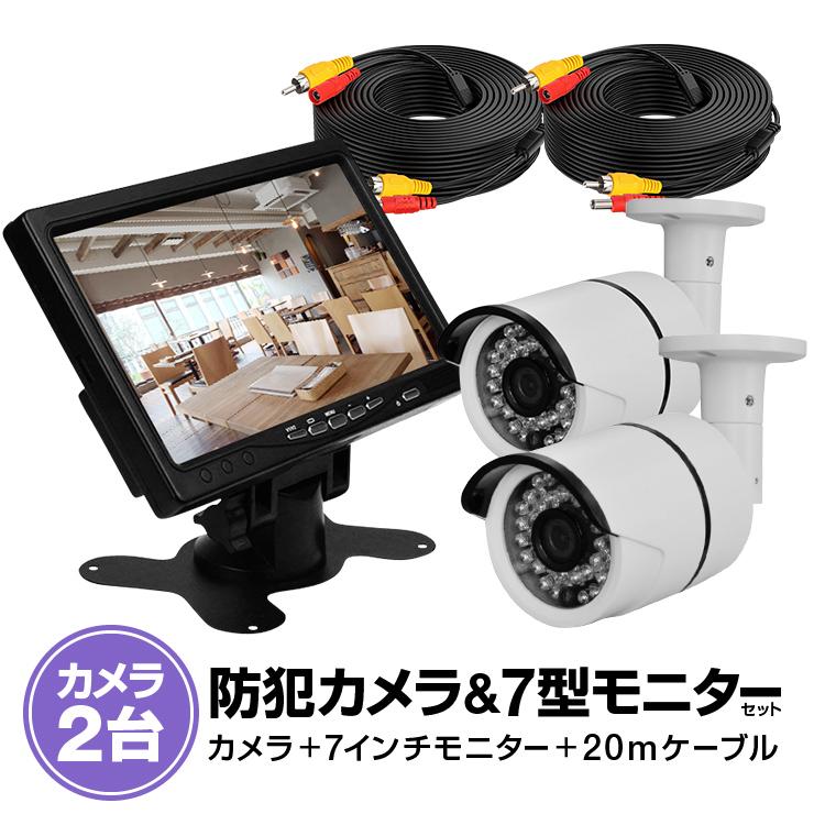 赤外線LED搭載防犯/監視カメラ2台セット（ケーブル付）と７インチVGA入力付きモニター VGA7+CB20B101X2