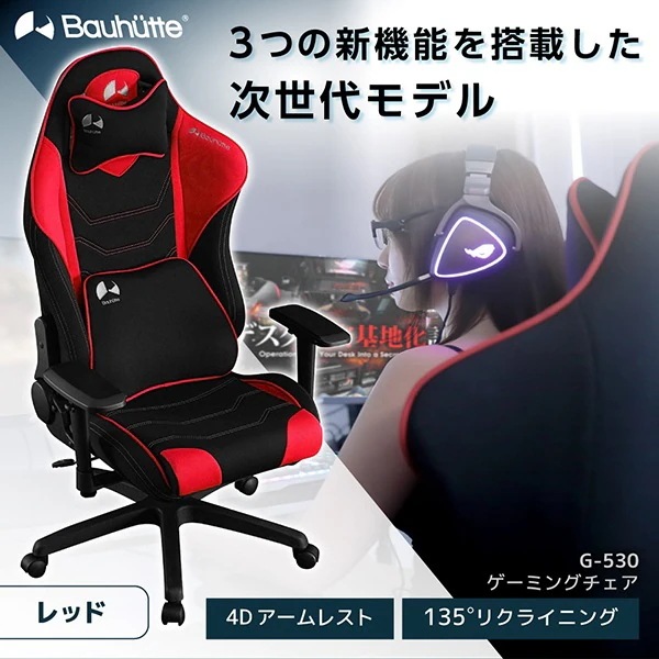Bauhutte バウヒュッテ G-530-RD ゲーミングチェア レッド メーカー直送