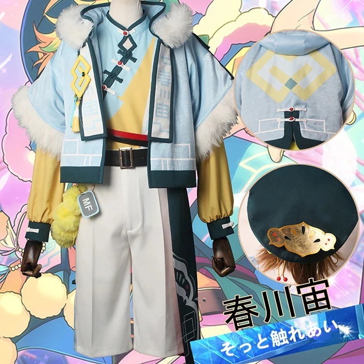 あんさんぶるスターズ そっと触れあい 春川宙 コスプレ衣装 コスチューム期間限定30％