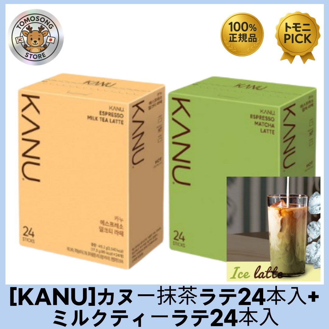エスプレッソ抹茶ラテ 17.3g×24本 + ミルクティーラテ 17.3g×24本 セット 抹茶×エスプレッソ紅茶×ミルクの贅沢な2フレーバーセット