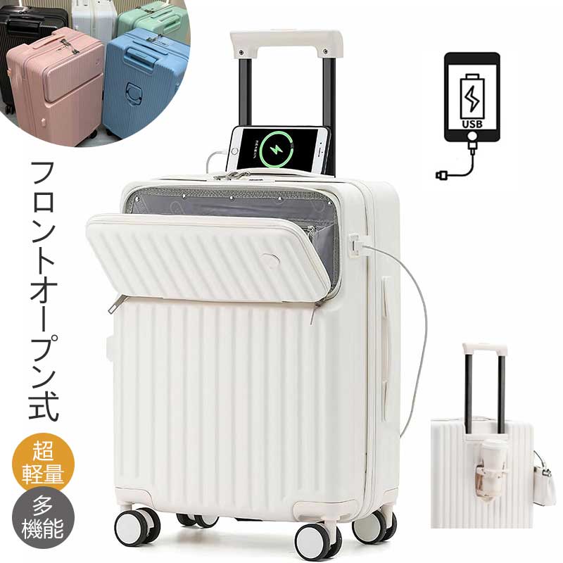 ケース フロントオープン 機内持ち込み キャリーケース usbポート付き キャリーバッグ カップホルダー付き パソコン収納ポケット 前開き 荷物フック 充電機能 トップオープン機能 オシャレ 海外旅行